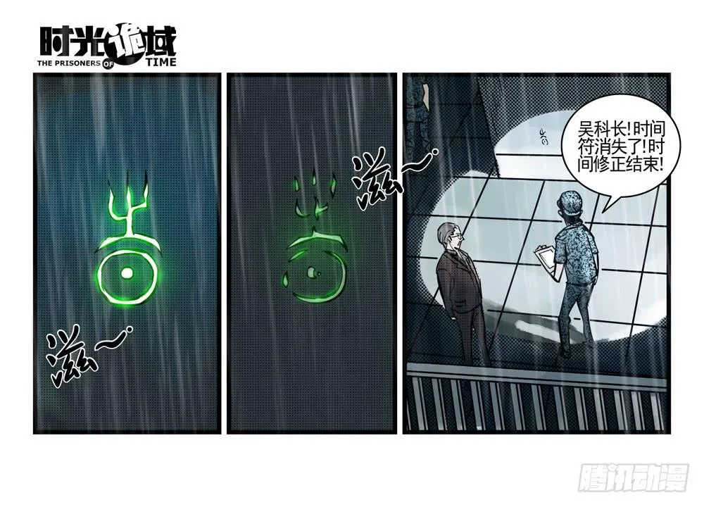 37集改造人与时间符【中】 第56页