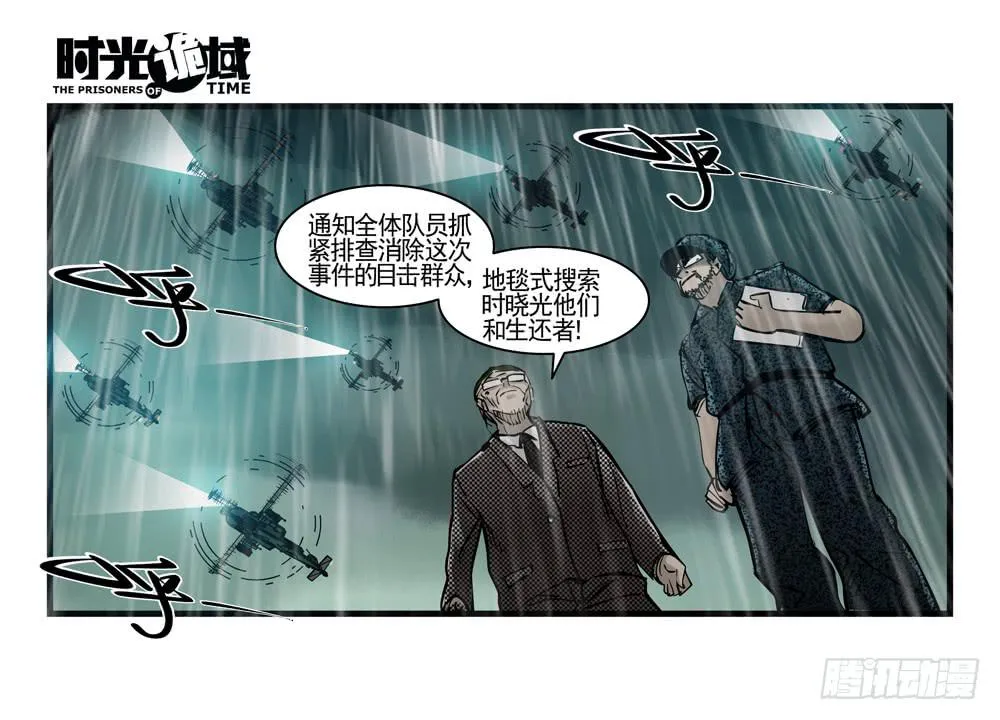 37集改造人与时间符【中】 第57页