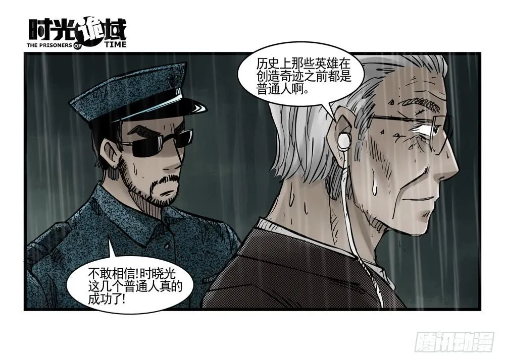 37集改造人与时间符【中】 第58页