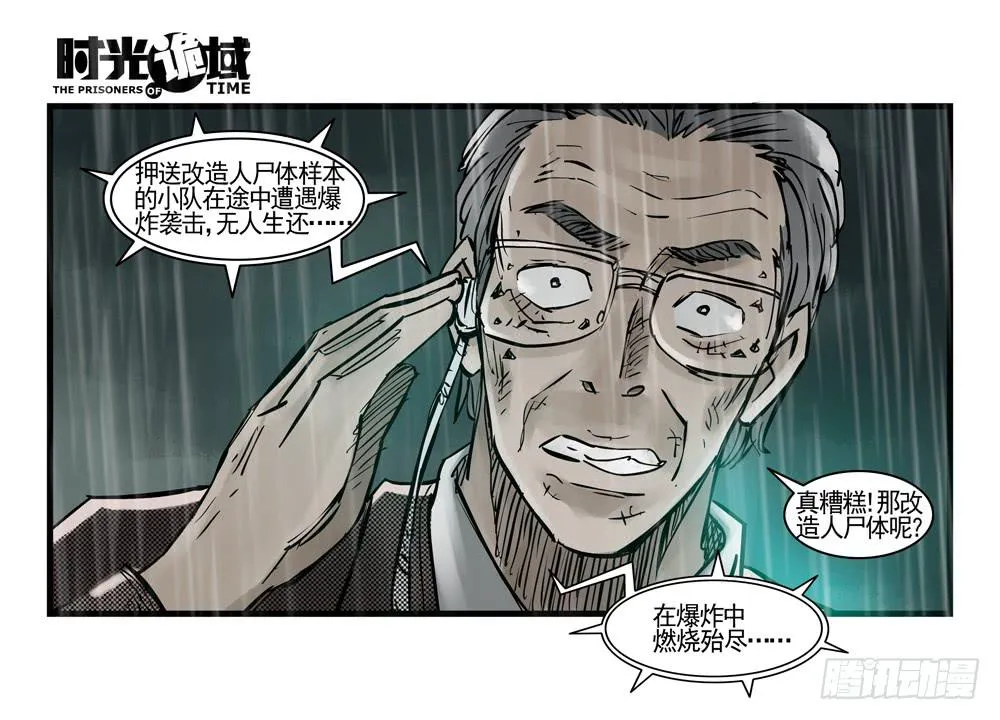 37集改造人与时间符【中】 第60页