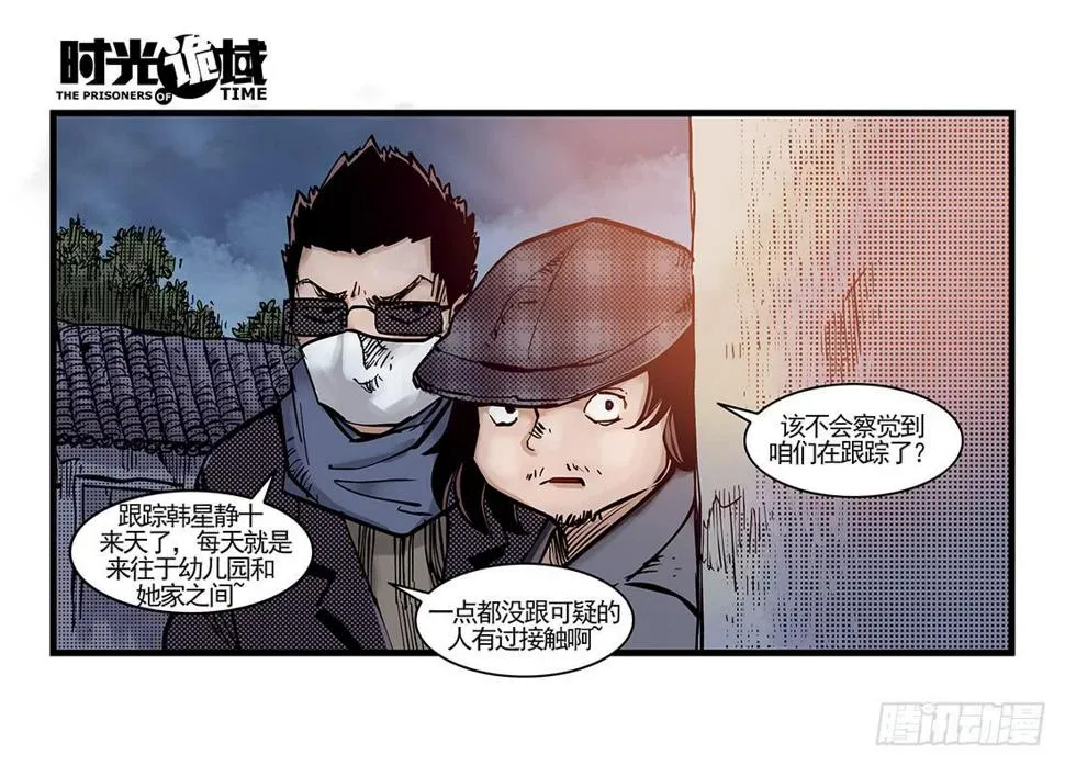 37集改造人与时间符【下】 第2页