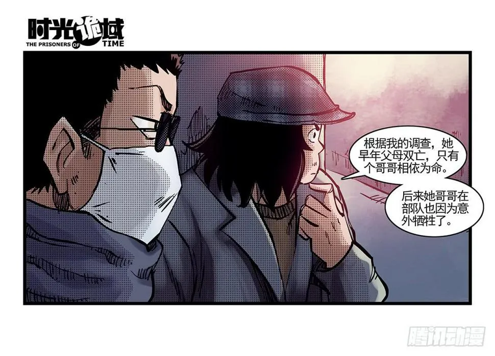 37集改造人与时间符【下】 第4页