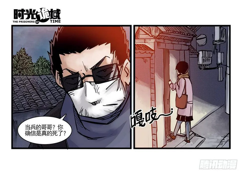 37集改造人与时间符【下】 第5页