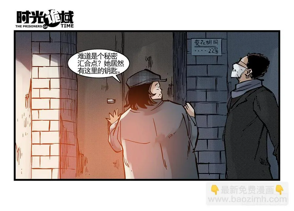 37集改造人与时间符【下】 第7页