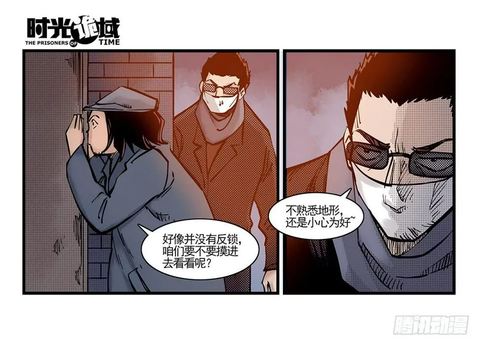 37集改造人与时间符【下】 第8页