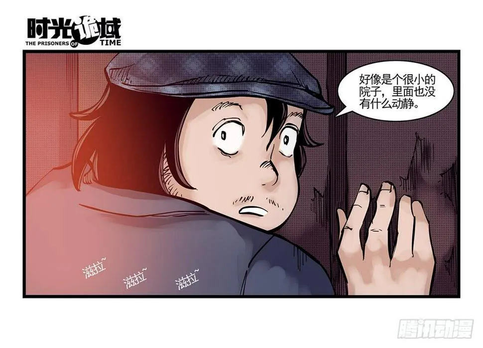 37集改造人与时间符【下】 第9页