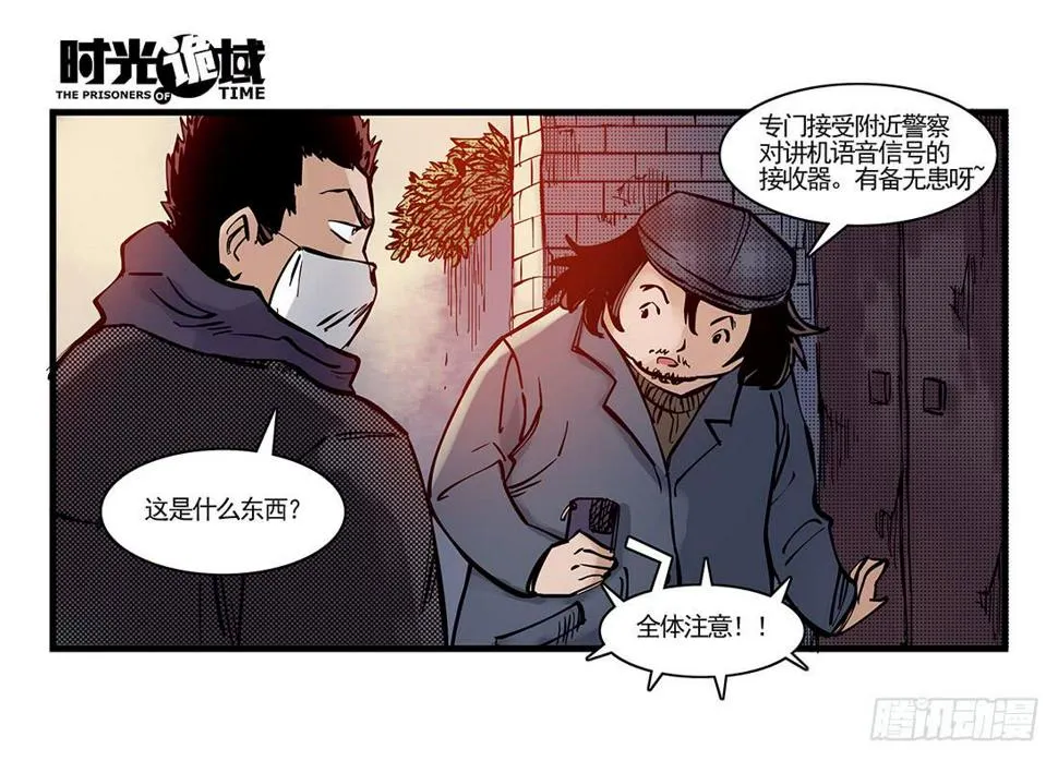 37集改造人与时间符【下】 第10页