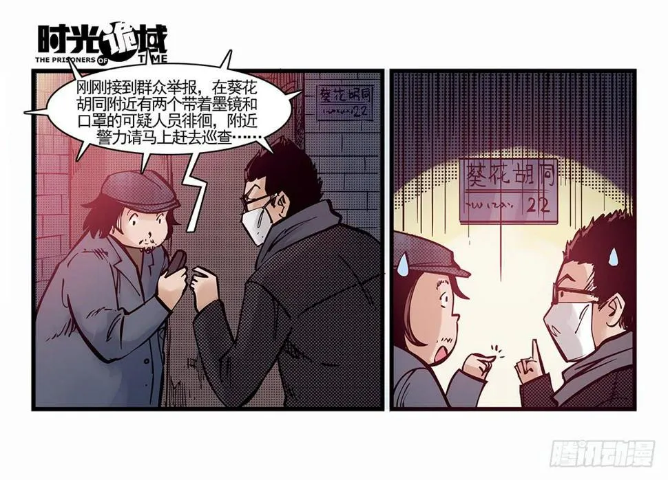 37集改造人与时间符【下】 第11页