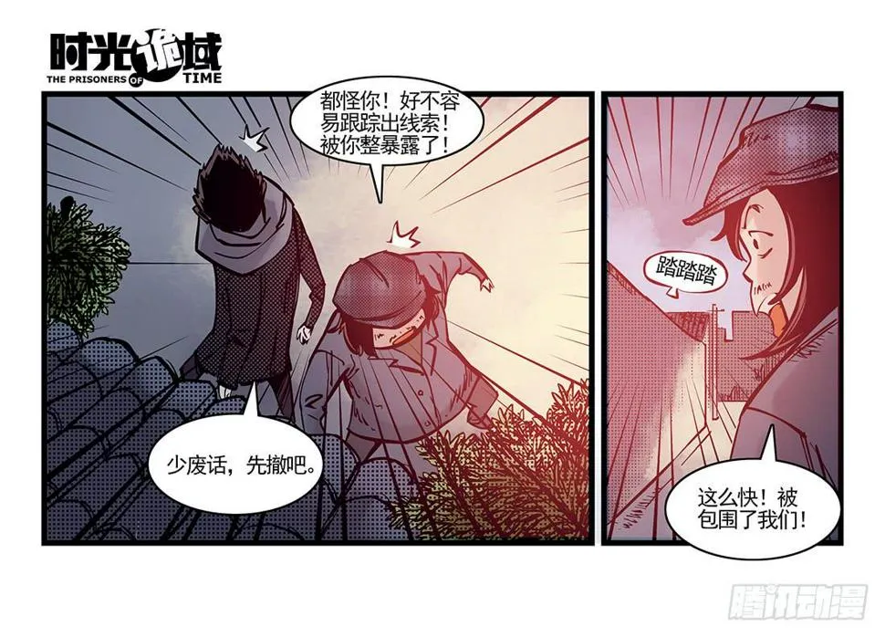 37集改造人与时间符【下】 第12页