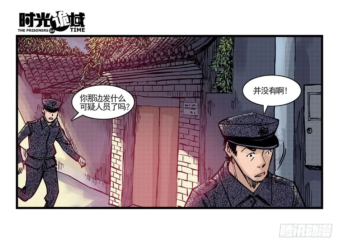 37集改造人与时间符【下】 第13页