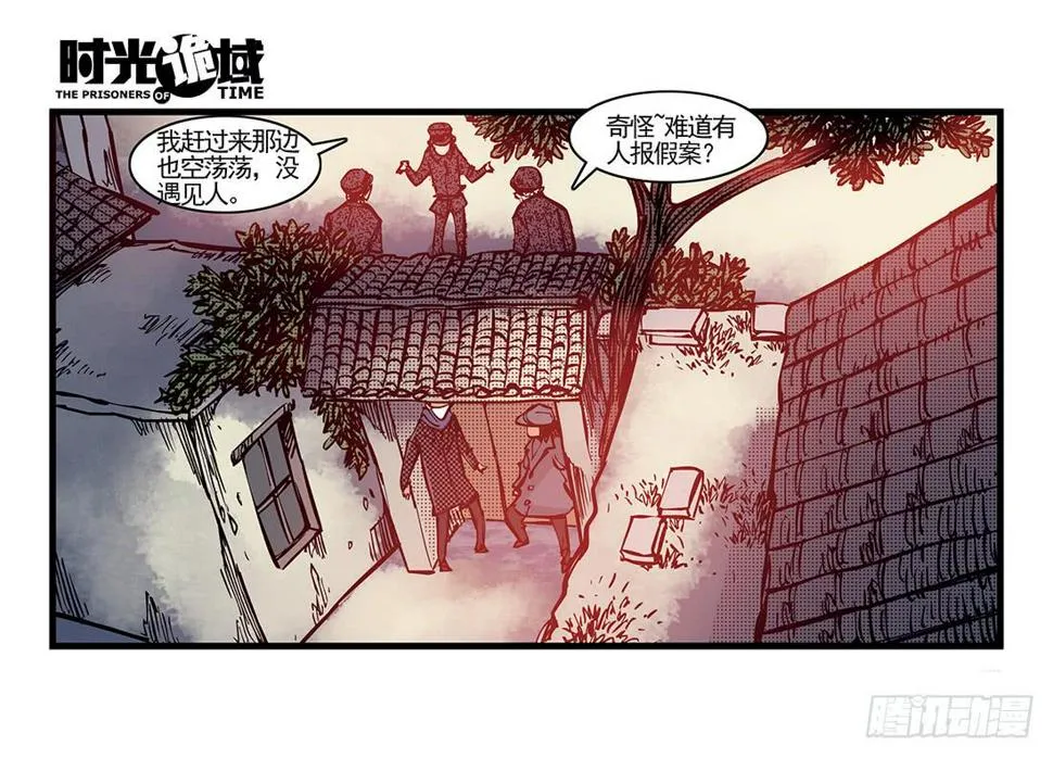 37集改造人与时间符【下】 第14页
