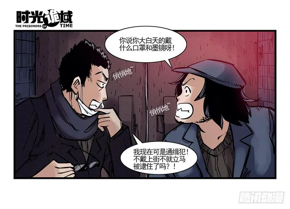37集改造人与时间符【下】 第15页