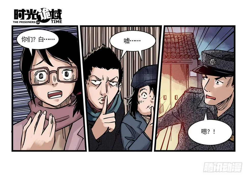 37集改造人与时间符【下】 第17页