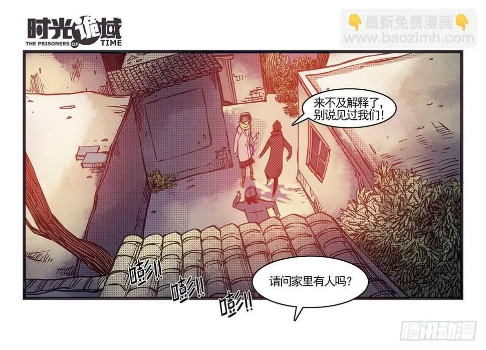 37集改造人与时间符【下】 第18页