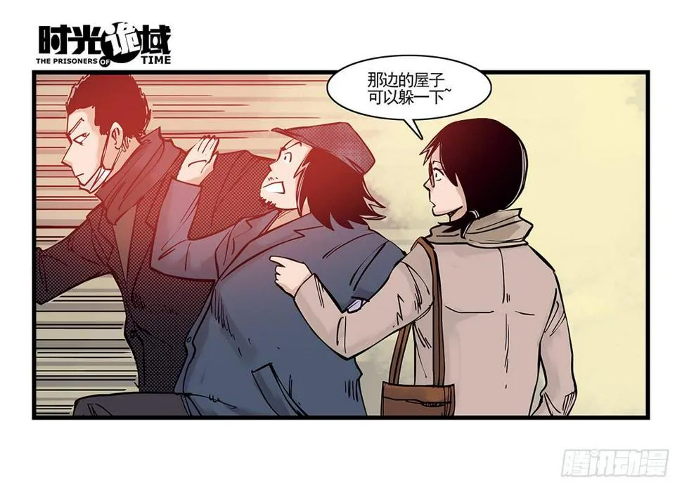 37集改造人与时间符【下】 第19页