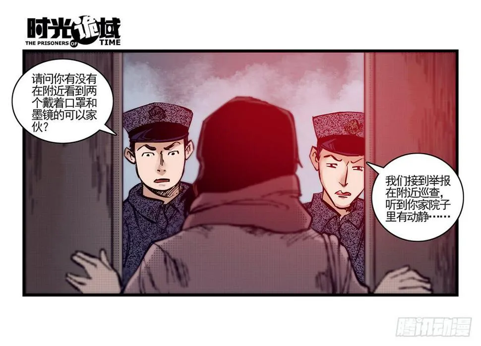 37集改造人与时间符【下】 第22页