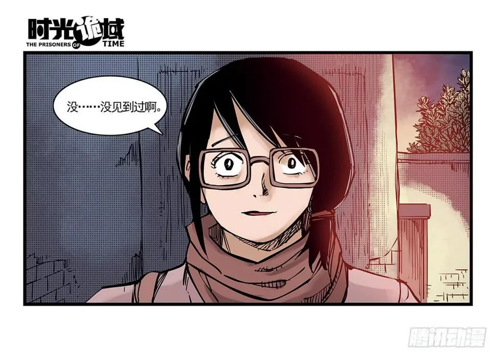 37集改造人与时间符【下】 第23页