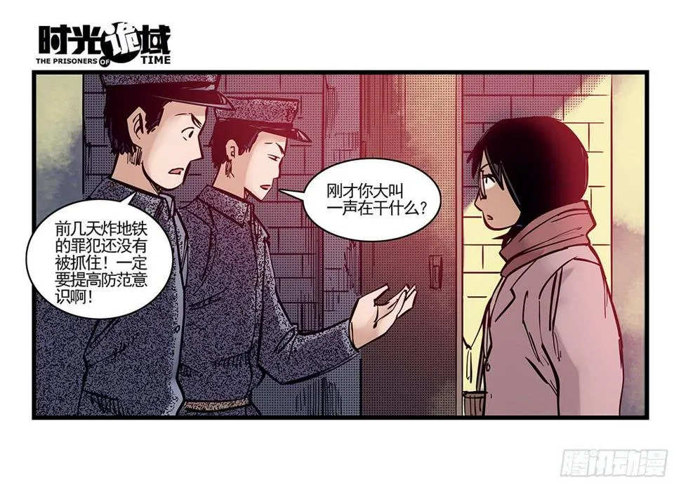 37集改造人与时间符【下】 第24页