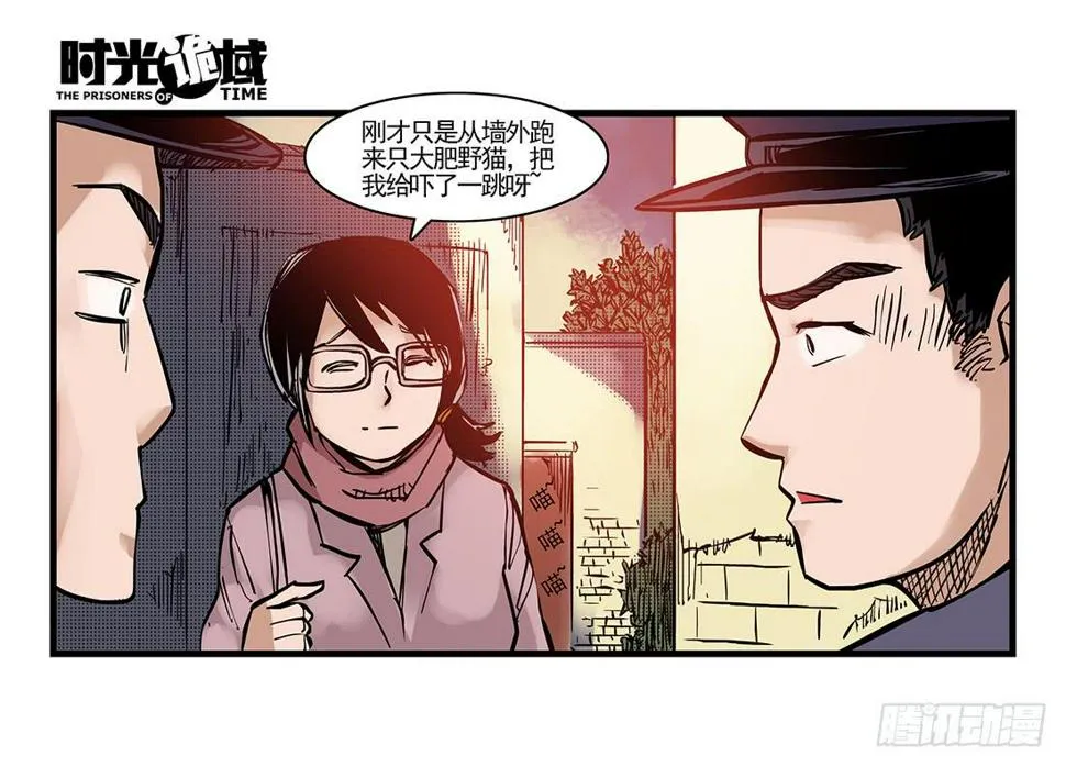 37集改造人与时间符【下】 第25页