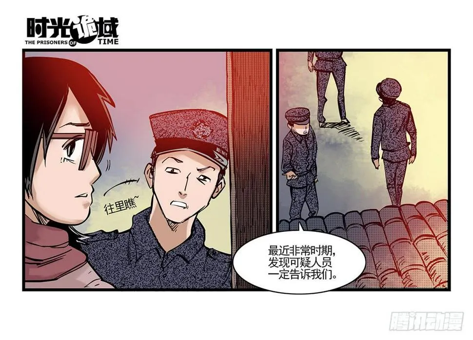 37集改造人与时间符【下】 第26页
