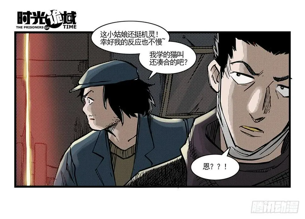37集改造人与时间符【下】 第28页