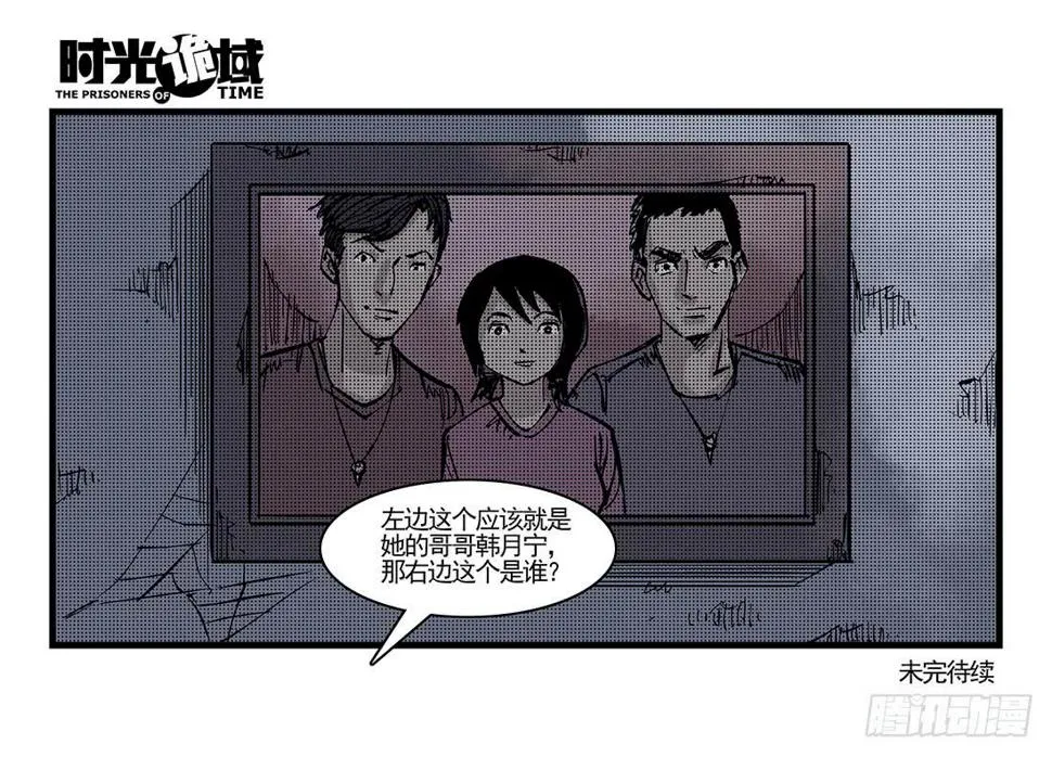 37集改造人与时间符【下】 第30页
