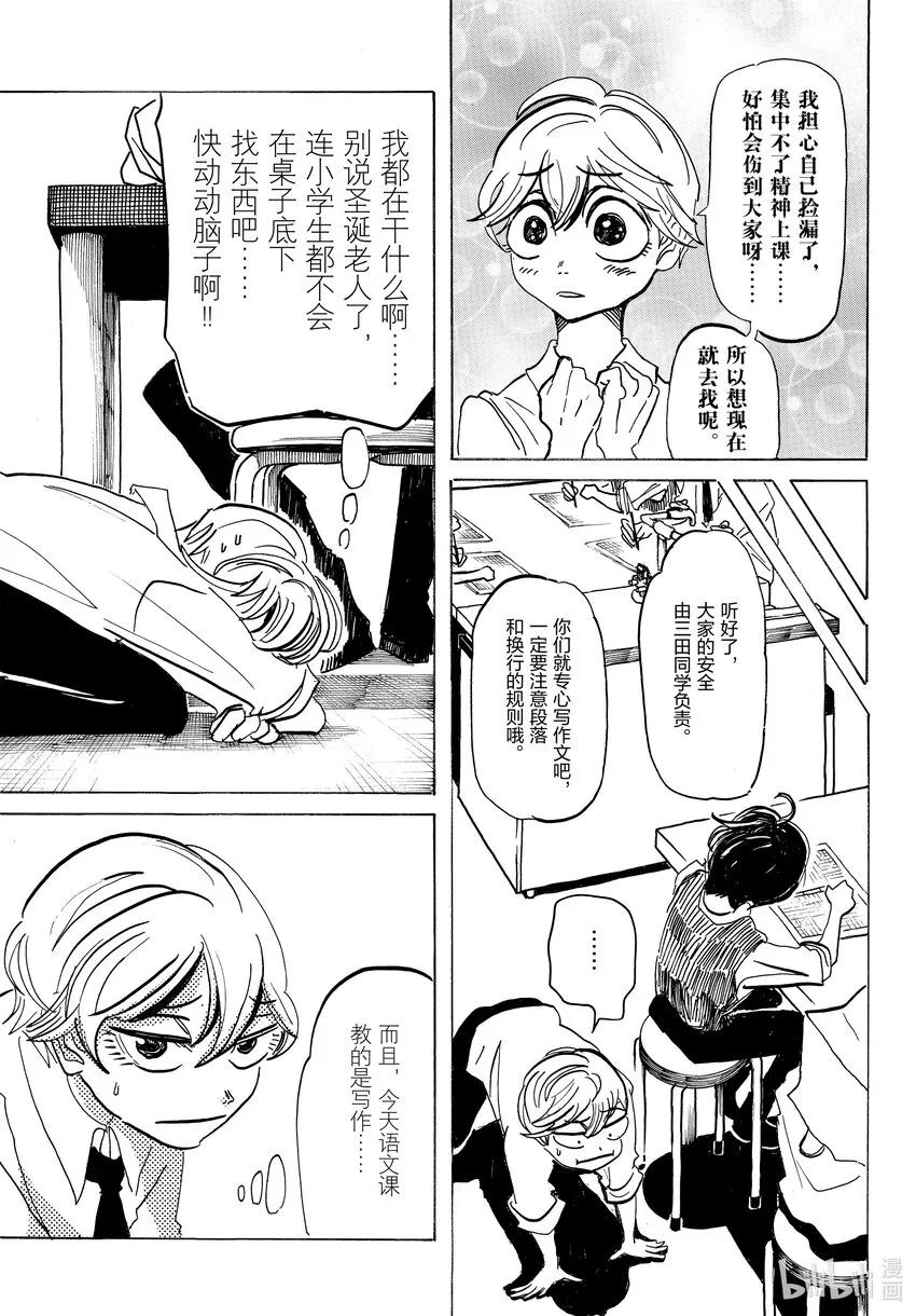 2 这两人，提倡烟火 第16页