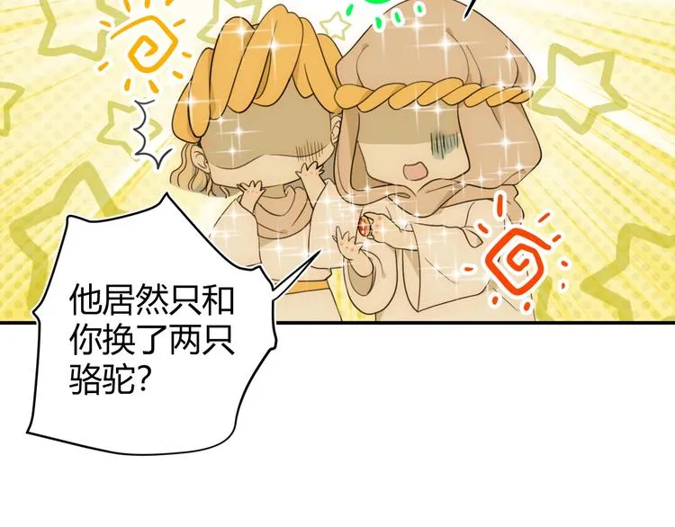 第51话 猎人造访 第36页