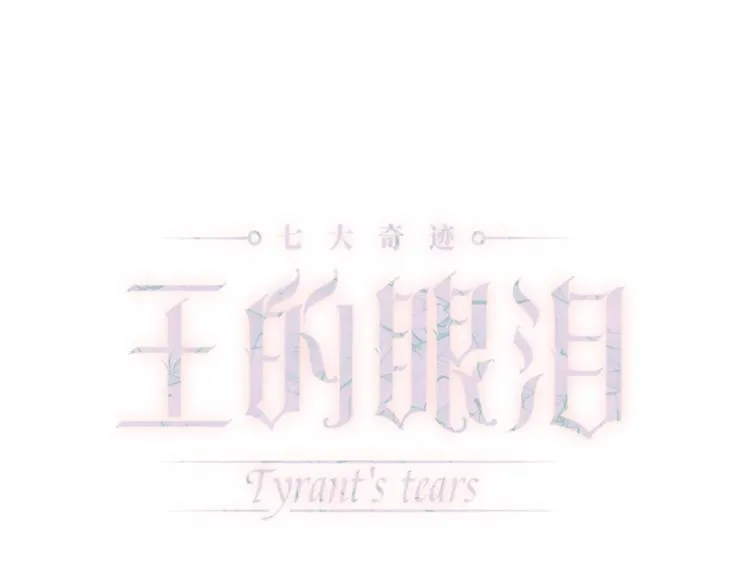 第49话 标记期（上） 第1页