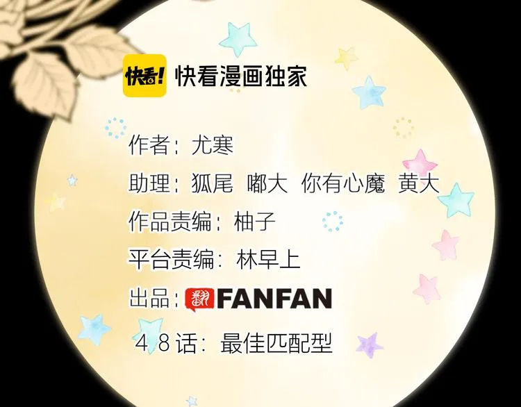 第48话 最佳匹配型 第6页