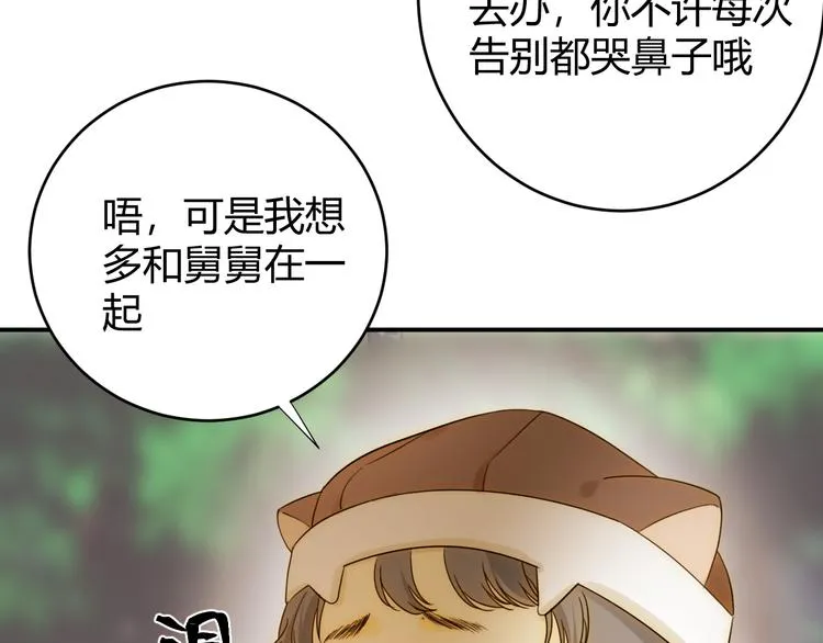 第48话 最佳匹配型 第105页