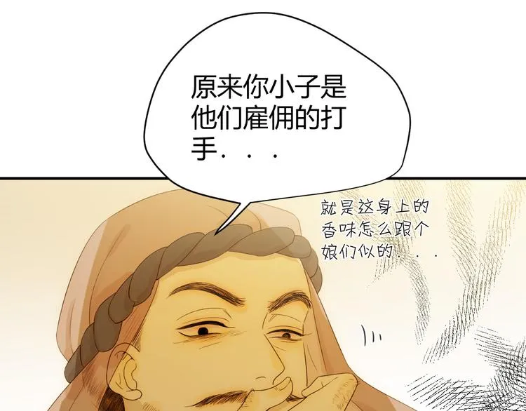 第47话 浴中相遇 第72页