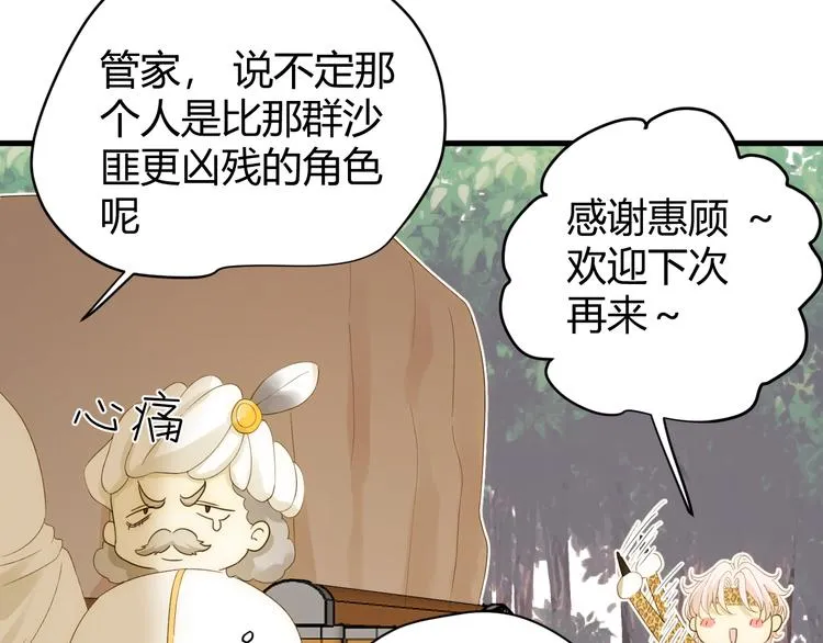 第47话 浴中相遇 第113页