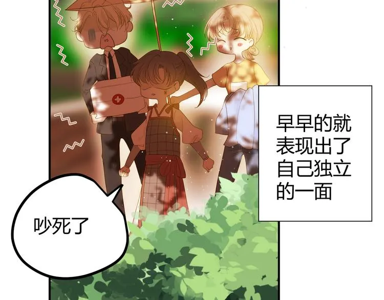 番外 现代篇2（下） 第59页