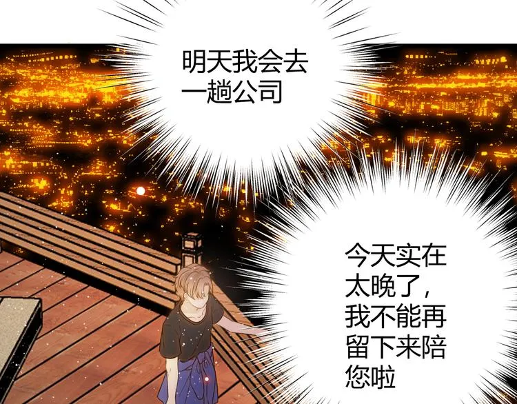 番外 现代篇2（下） 第95页