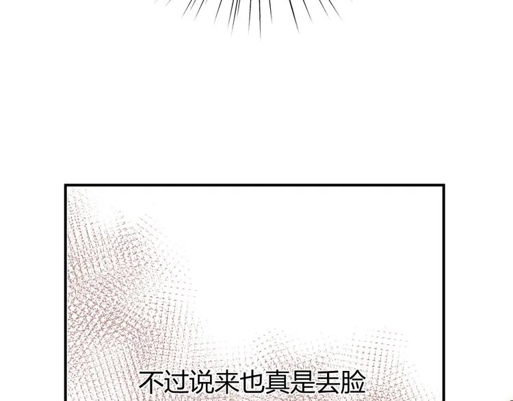 番外 现代篇2（下） 第148页