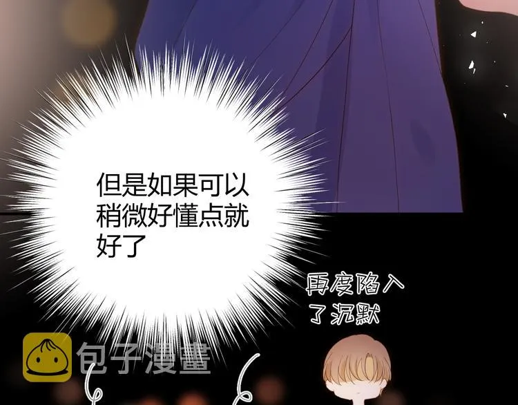 番外 现代篇2（上） 第89页