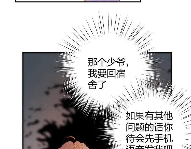 番外 现代篇2（上） 第99页