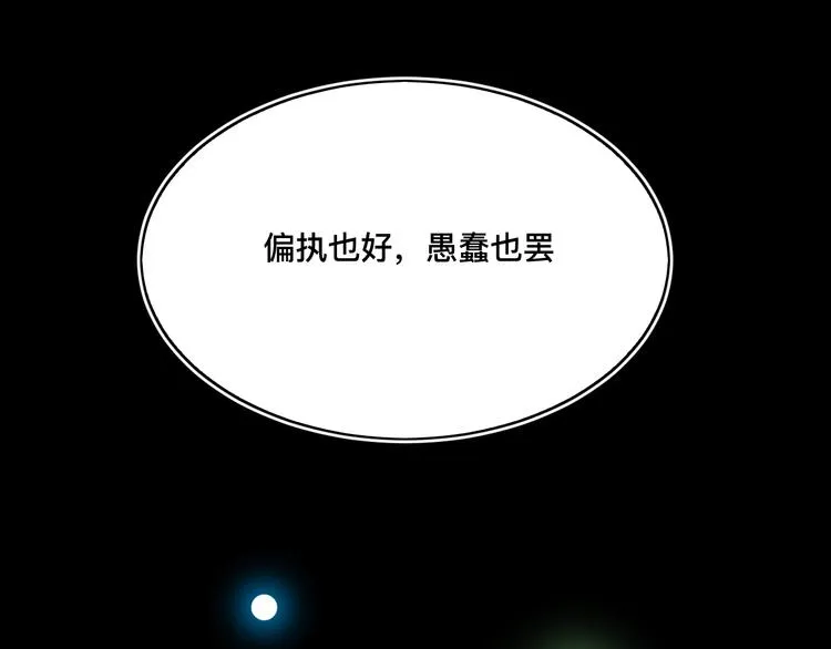 第41话 舍身 第115页