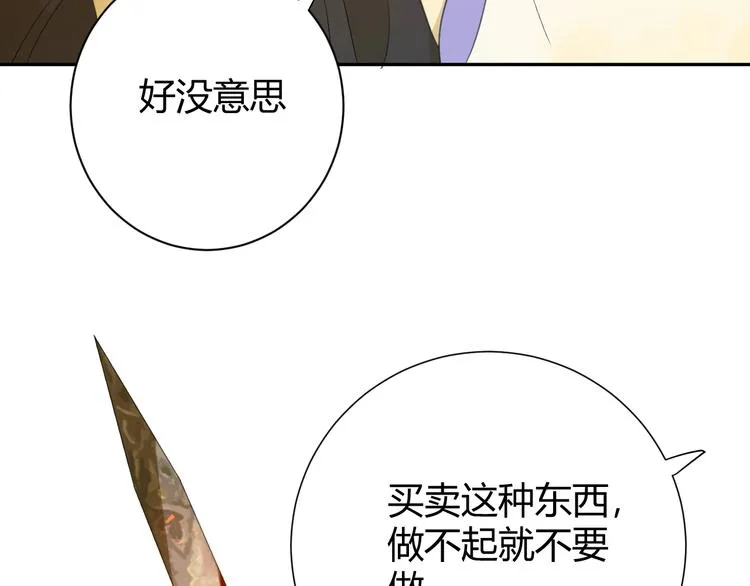 第13话 绝世舞姬 第154页