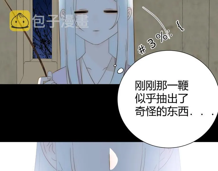 第14话 主人的命令 第19页