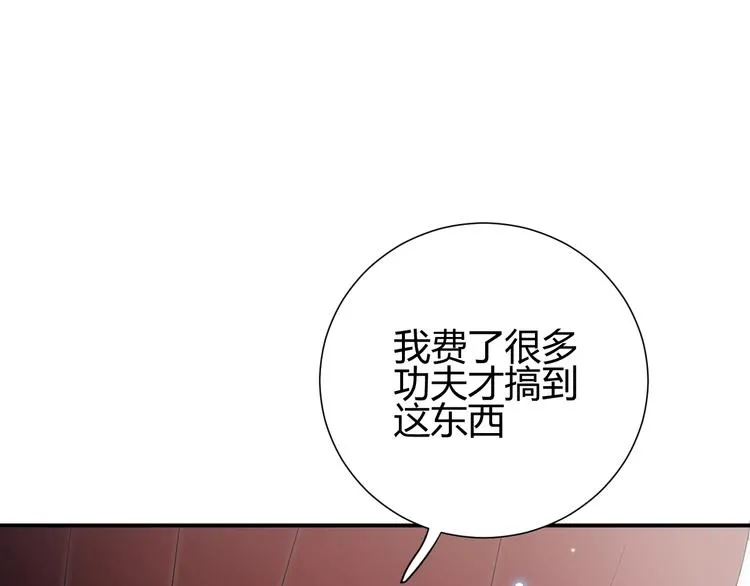 第26话 美丽的毒物 第67页