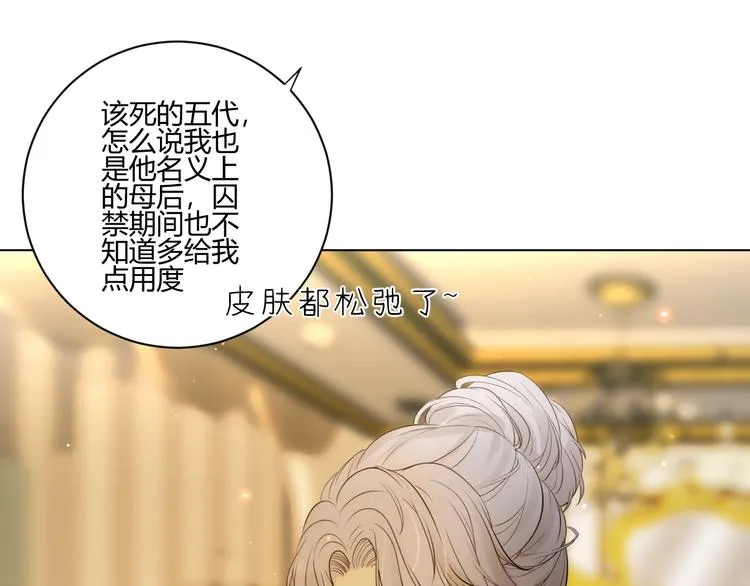第26话 美丽的毒物 第98页