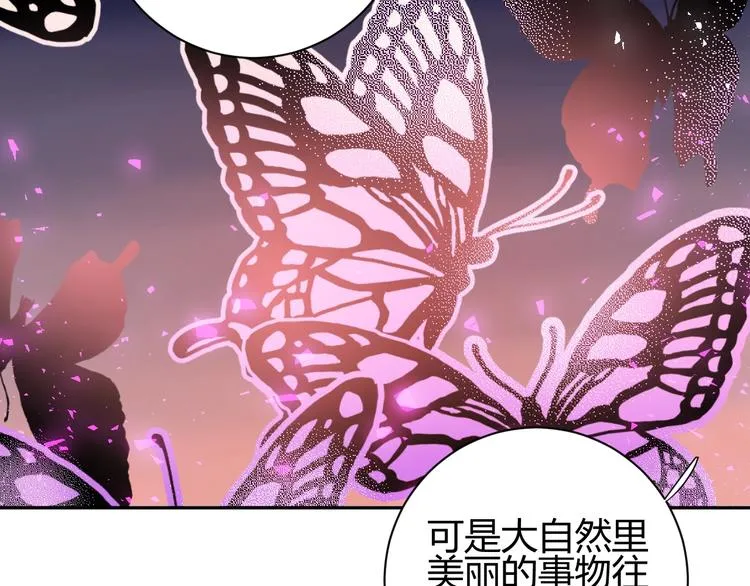 第26话 美丽的毒物 第121页