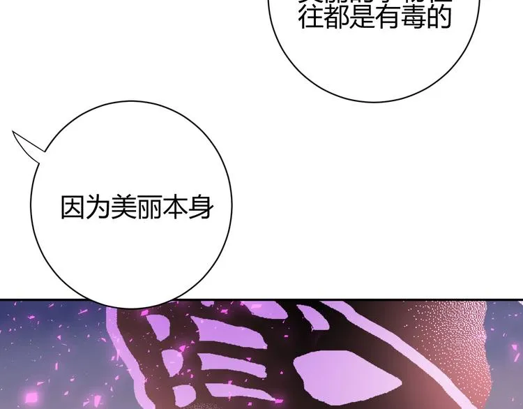 第26话 美丽的毒物 第122页