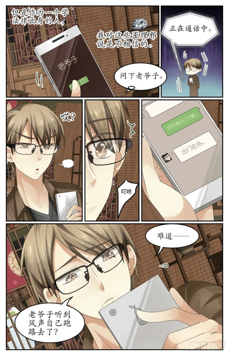 阴蛇蛊 第1页
