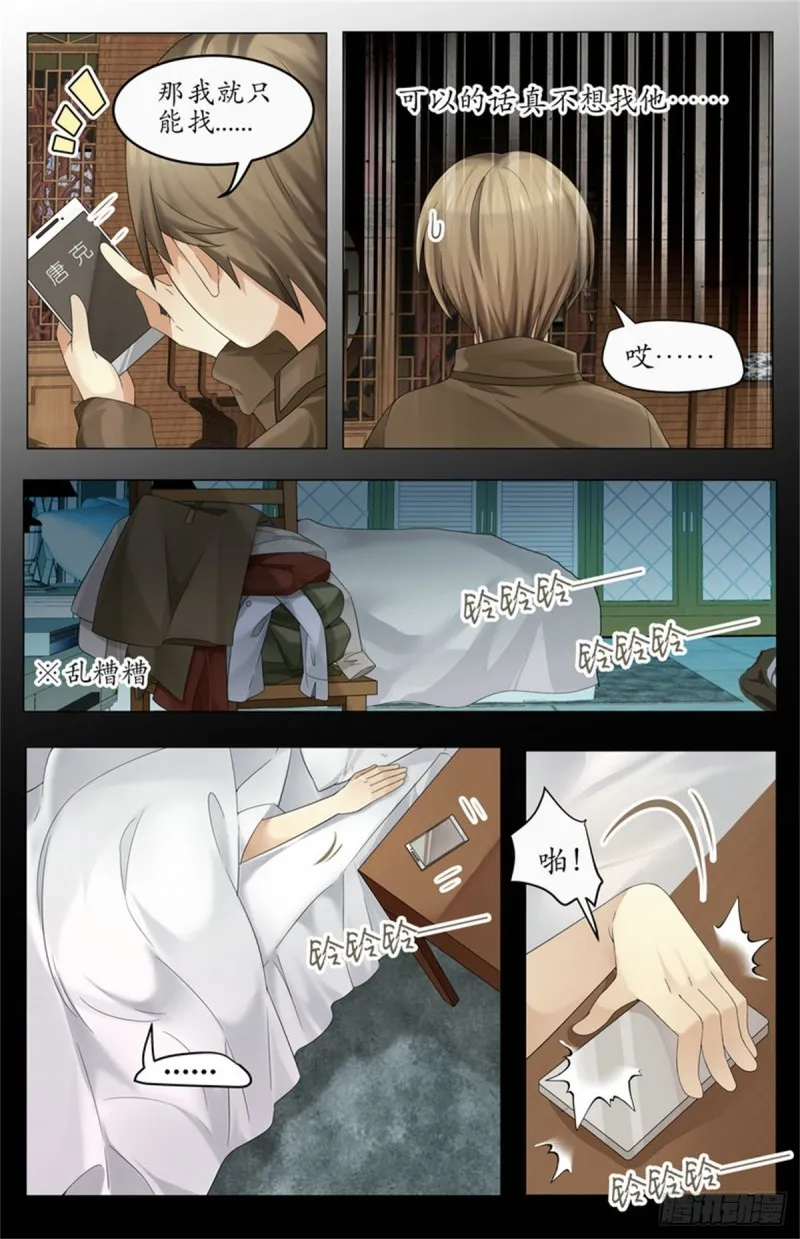 阴蛇蛊 第2页