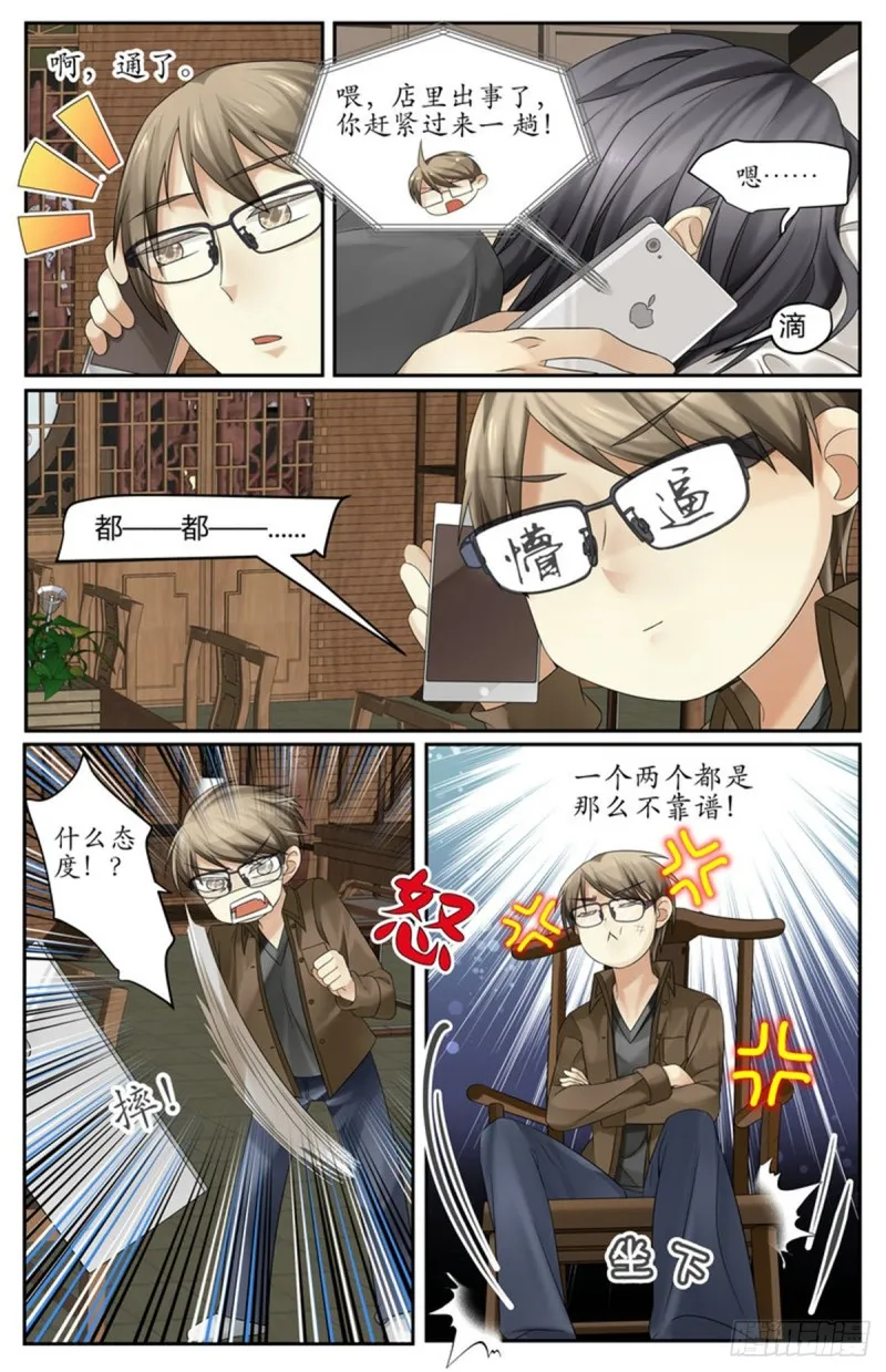 阴蛇蛊 第3页
