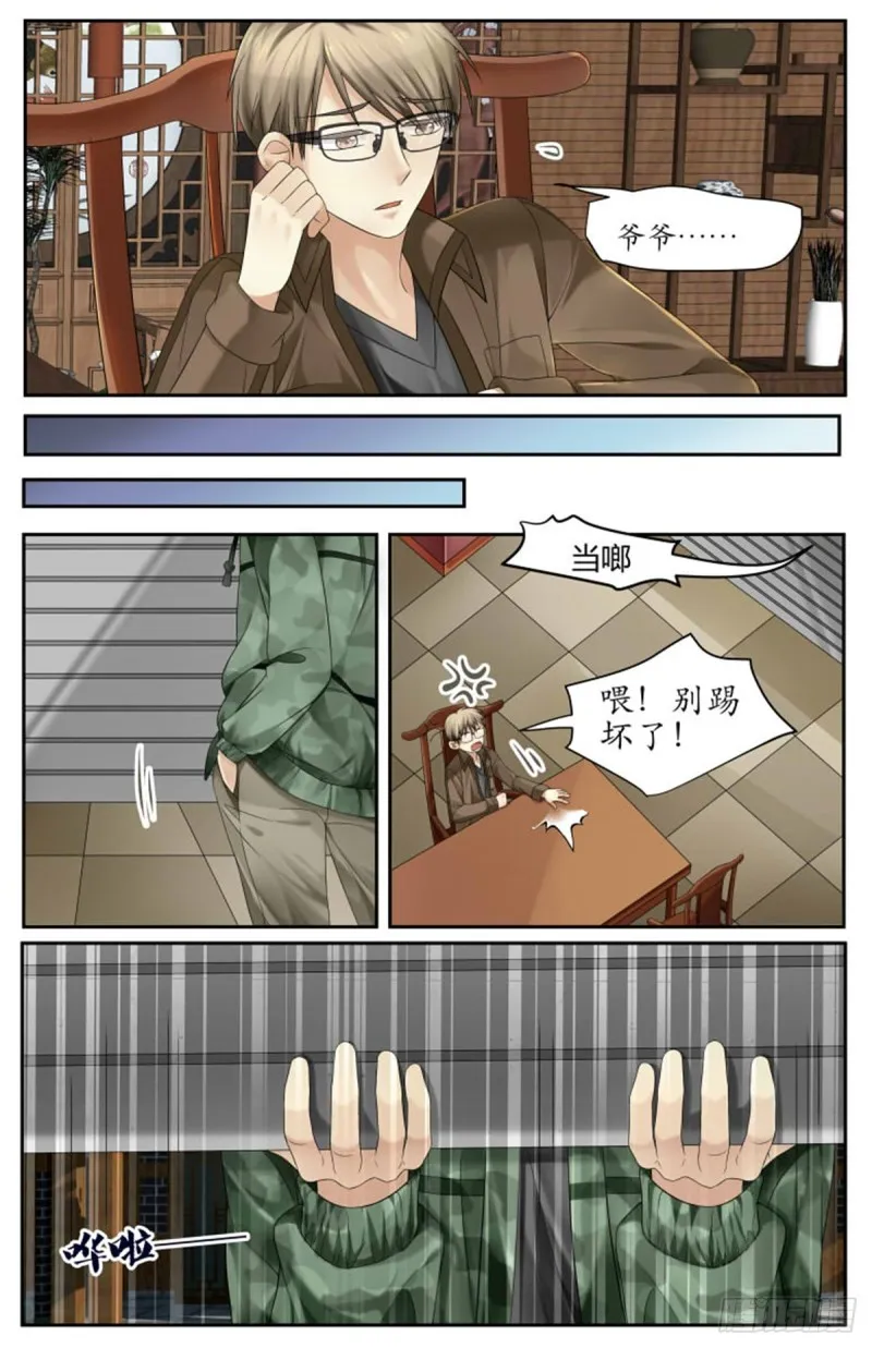 阴蛇蛊 第4页