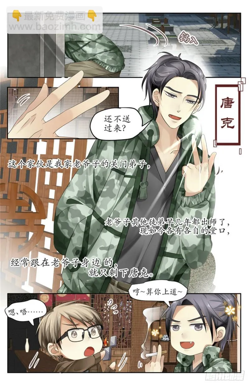 阴蛇蛊 第5页